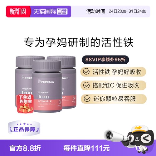 perdays孕妇补铁剂3瓶装