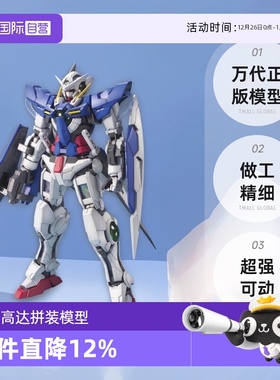【自营】万代 高达 拼装 模型 MG 1/100 能天使高达 EXIA 高达OO