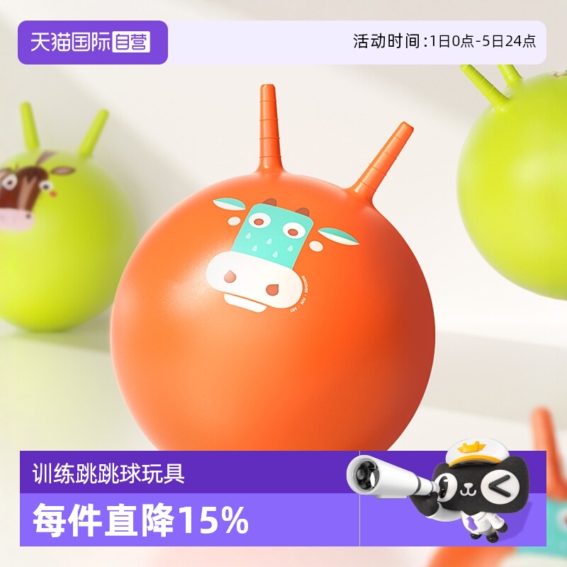 mideer弥鹿羊角球儿童跳跳球