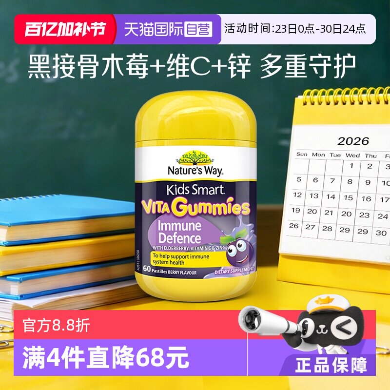 【自营】NaturesWay佳思敏黑接骨木维生素C软糖儿童VC免疫力60粒