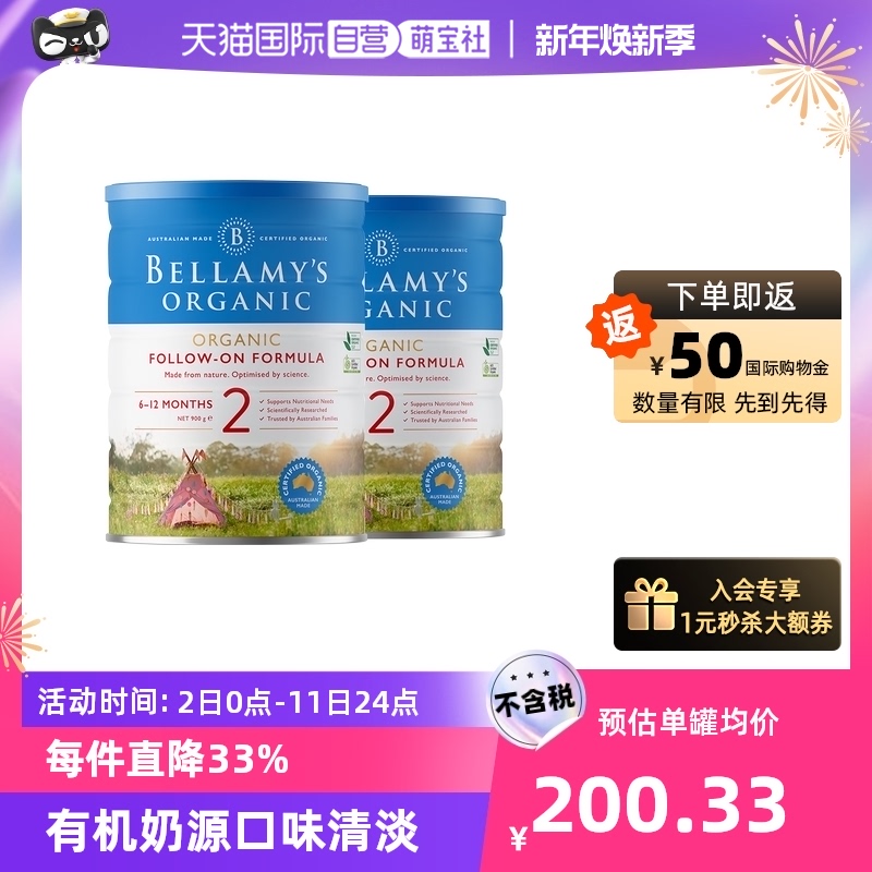 【自营】澳洲贝拉米2段6-12月900g规格*2罐正品母婴有机澳大利亚