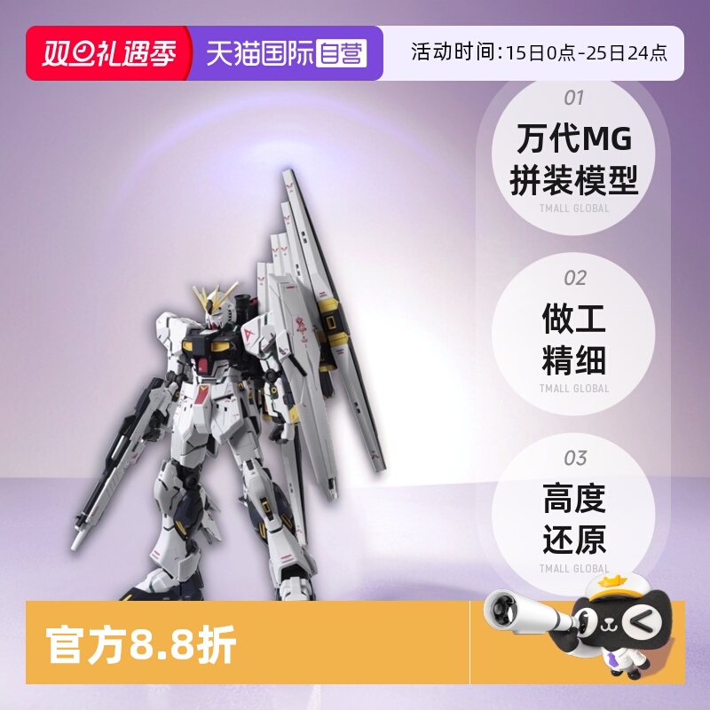 【自营】万代 MG 1/100 牛高达VER.KA ν NU 卡牛 高达 拼装 模型