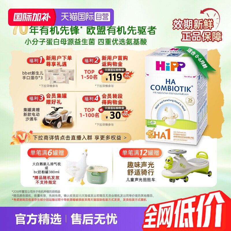 喜宝水解小分子低敏奶粉1段