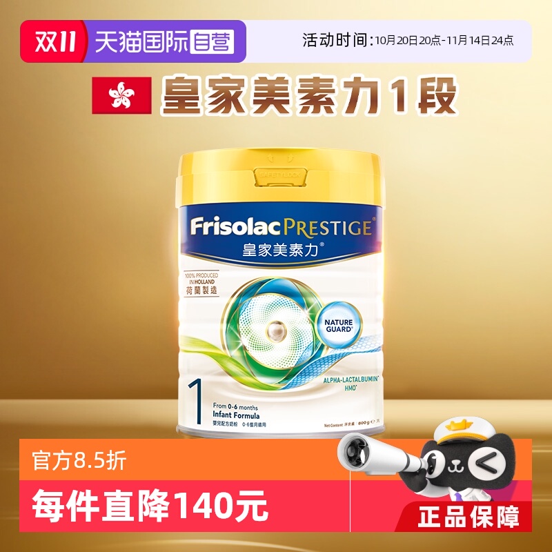 【自营】美素佳儿港版皇家荷兰进口婴儿奶粉1段(0-6月)800g*1罐装