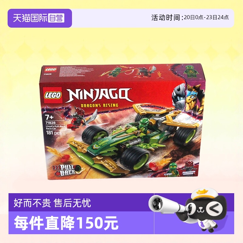 乐高幻影忍者71828劳埃德赛车