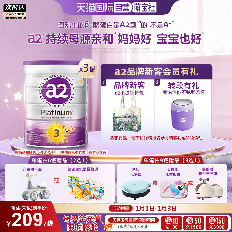 【自营】a2紫白金3段婴幼儿牛奶粉1岁以上成长乳粉900g*3罐