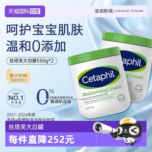 2不含舒润保湿 Cetaphil丝塔芙大白罐550g 霜母婴婴幼儿用 自营