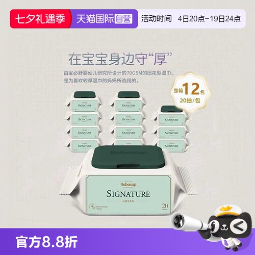 Bebesup婴儿湿纸巾20抽加厚加大