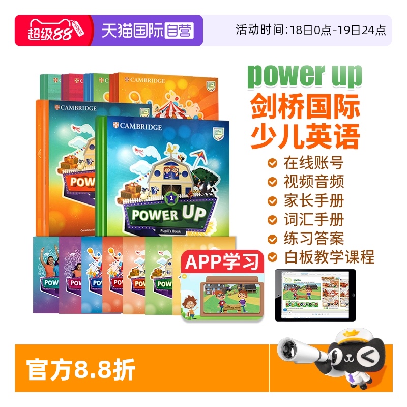 PowerUp剑桥国际少儿英语