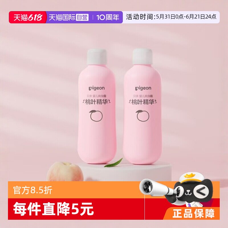【自营】pigeon/贝亲桃子水婴儿爽身露桃叶精华舒缓痱子200ml*2瓶