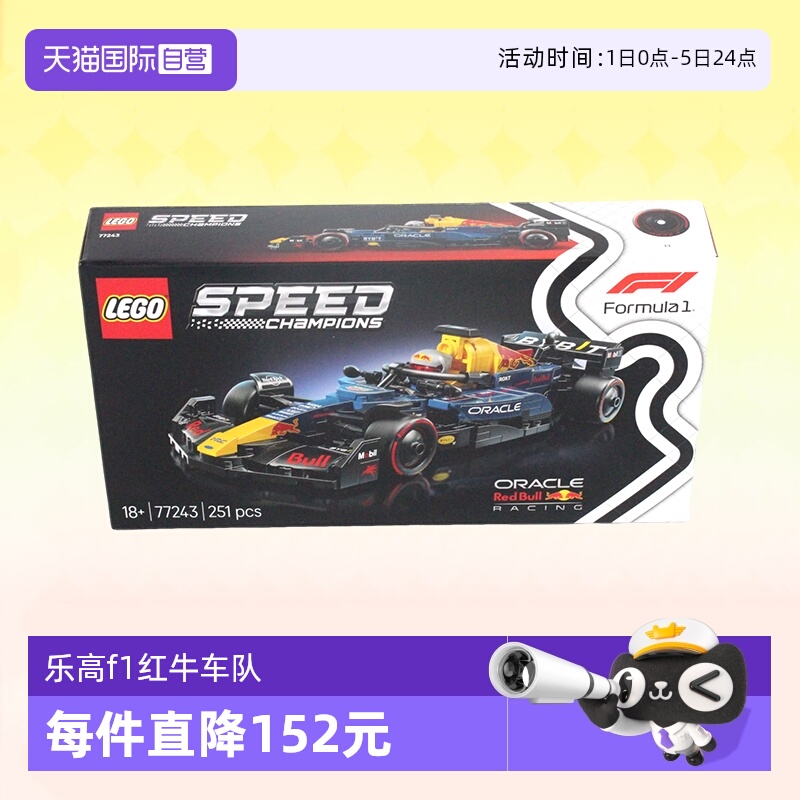 乐高77243红牛车队RB20F1赛车