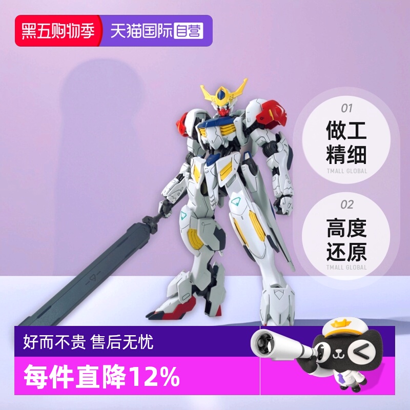 【自营】万代 拼装 模型 HG 021 1/144 巴巴托斯高达 天狼型 Apls