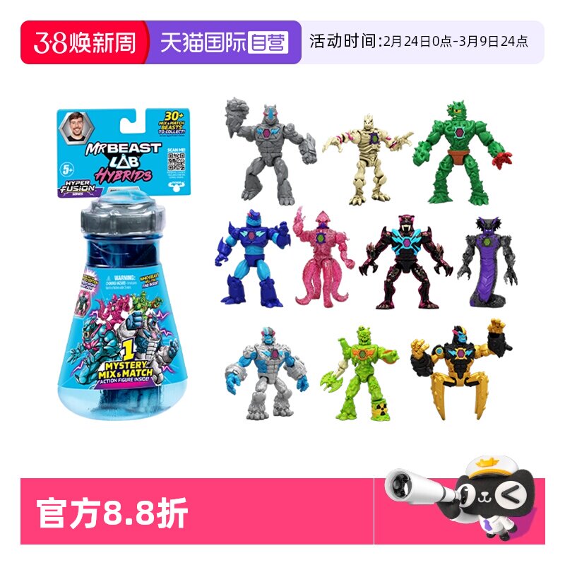 【自营】MRBEAST LAB野兽先生实验室混合兽试管迷你盲盒儿童玩具