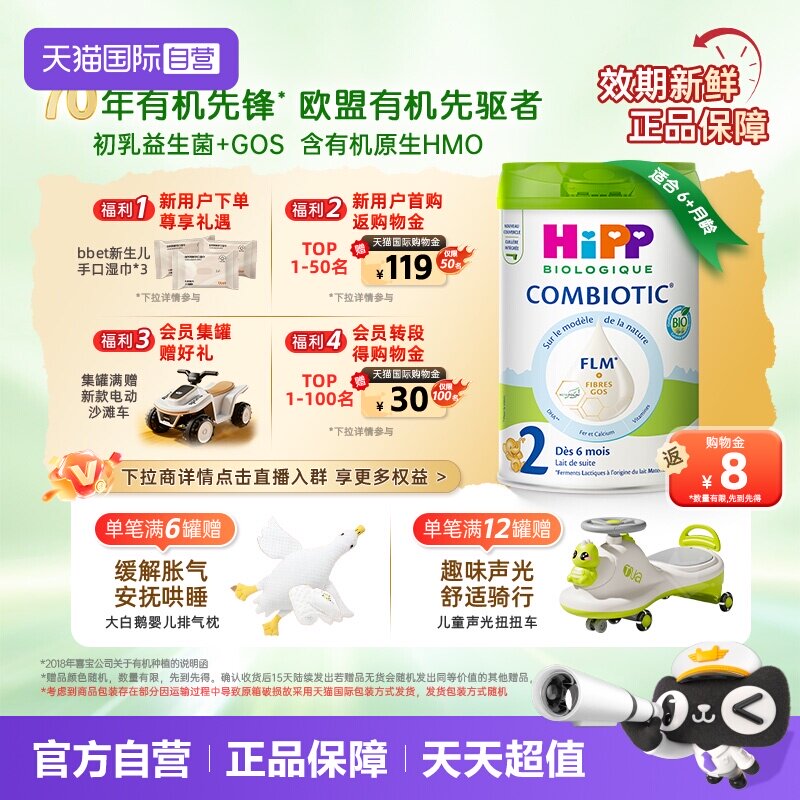 【自营】HiPP喜宝 欧盟有机益生菌系列婴儿配方奶粉白金版2段800g