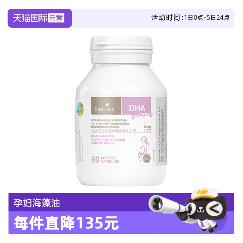 bioisland孕产妇DHA海藻油
