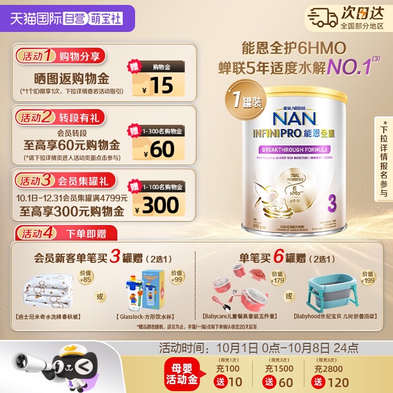【自营】雀巢新能恩全护3段6HMO适度水解幼儿配方奶粉800g德国