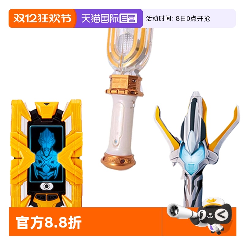 【自营】万代迪迦艾克斯泽塔奥特曼变身器神光棒赛罗眼镜发声玩具