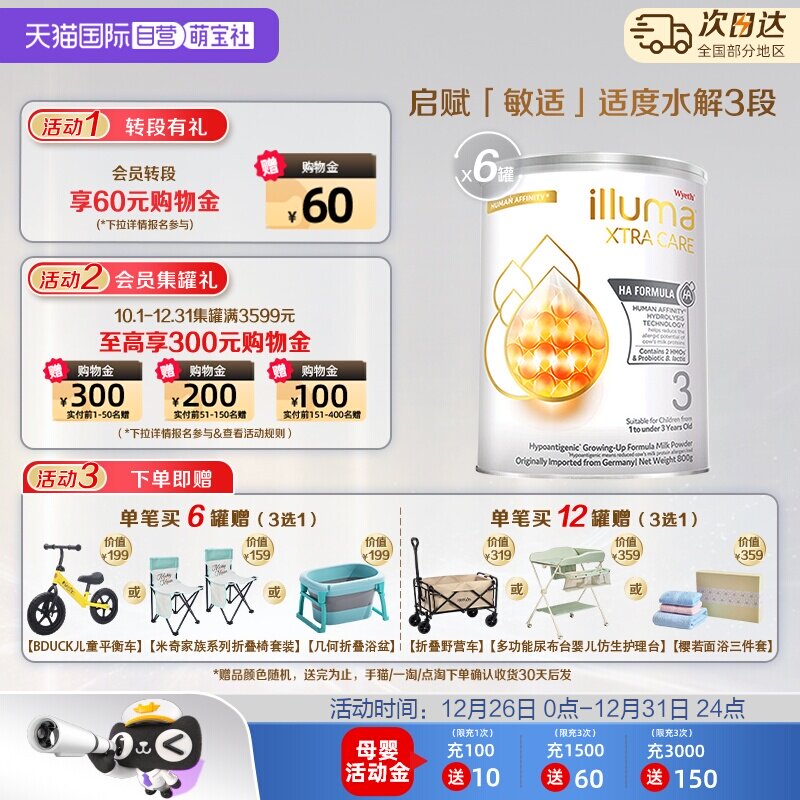 【自营】惠氏启赋敏适HA德国进口适度水解配方奶粉3段800g*6罐