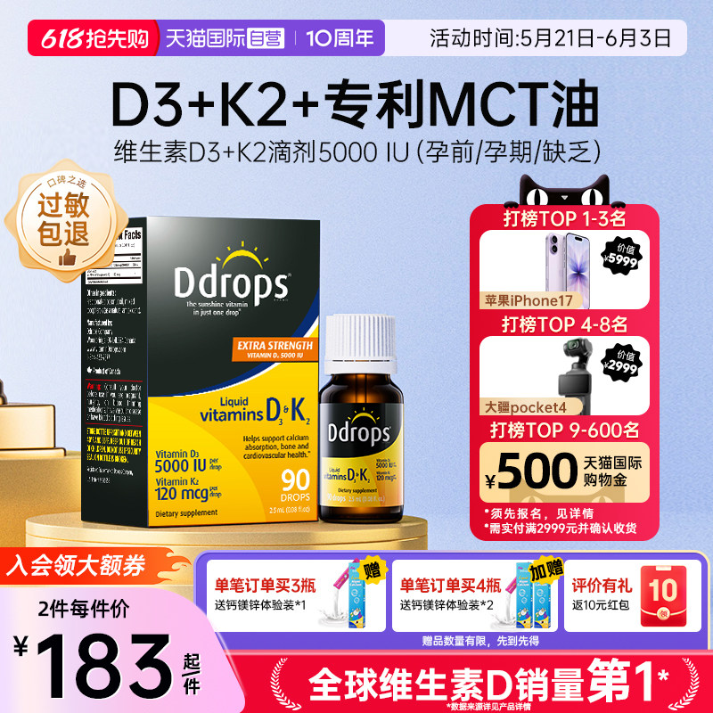 【自营】Ddrops滴卓思5000IU维生素VD3成人K2备孕阳光维他命D滴剂