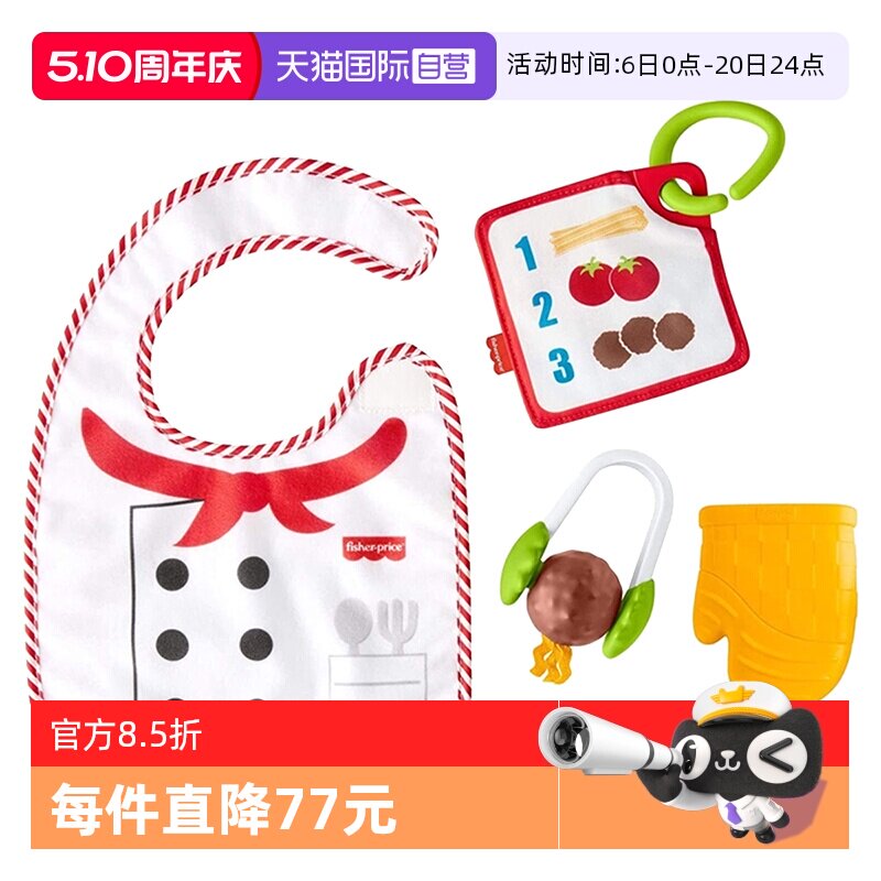 【自营】费雪新生儿礼盒烹饪达人婴儿玩具牙胶安抚玩具GJD48宝宝
