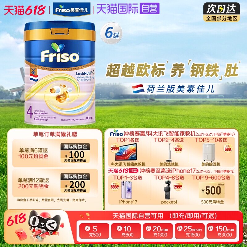 【自营】新品美素佳儿升级HMO荷兰原装白金版DHA奶粉4段800克6罐