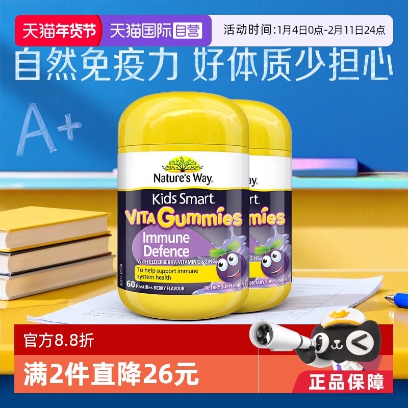【自营】佳思敏黑接骨木维生素儿童VC补锌免疫自护力软糖60粒*2瓶
