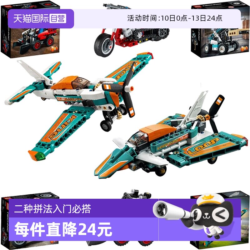 【自营】自营乐高机械组竞技飞机42117摩托车42116工程车叉车警车