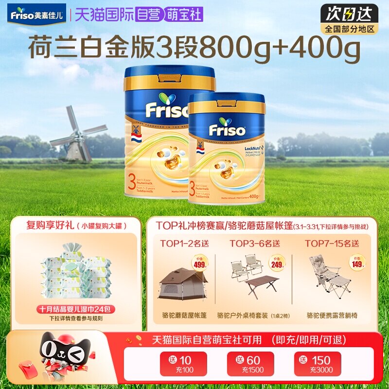 【自营】新客专享 美素佳儿荷兰白金版HMO进口奶粉3段800g+400g - 天猫国际自营萌宝社出品