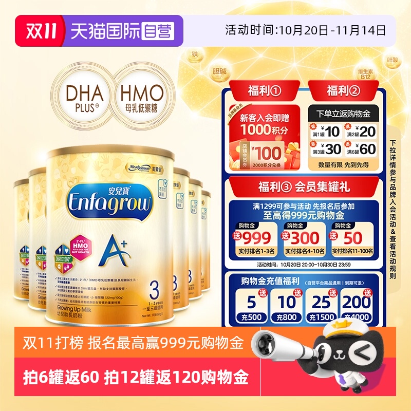 【自营】6罐*港版MeadJohnson美赞臣儿童成长奶粉3段850g进口荷兰