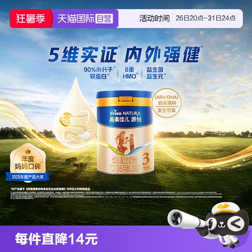 美素佳儿源悦3段12-36月龄800g*1