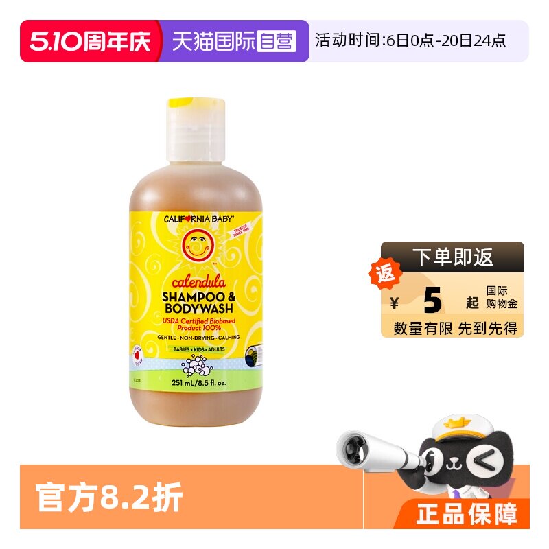 【自营】加州宝宝金盏花新生婴幼儿儿童沐浴露洗发水二合一251ml