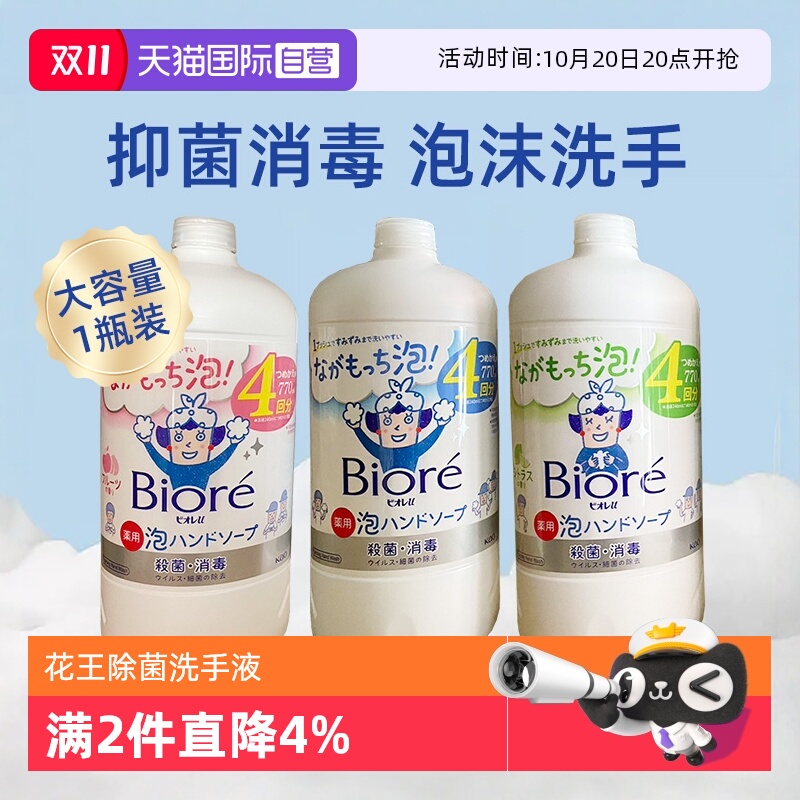 花王泡沫洗手液杀菌消毒替换770ml
