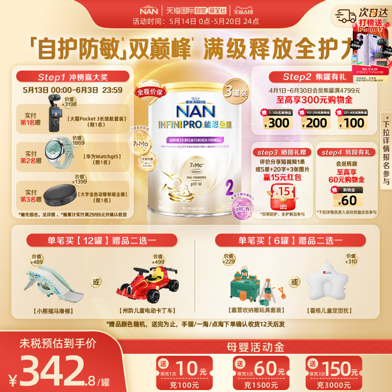 【自营】雀巢能恩全护2段7HMO益生菌适度水解婴儿配方奶粉800g*3