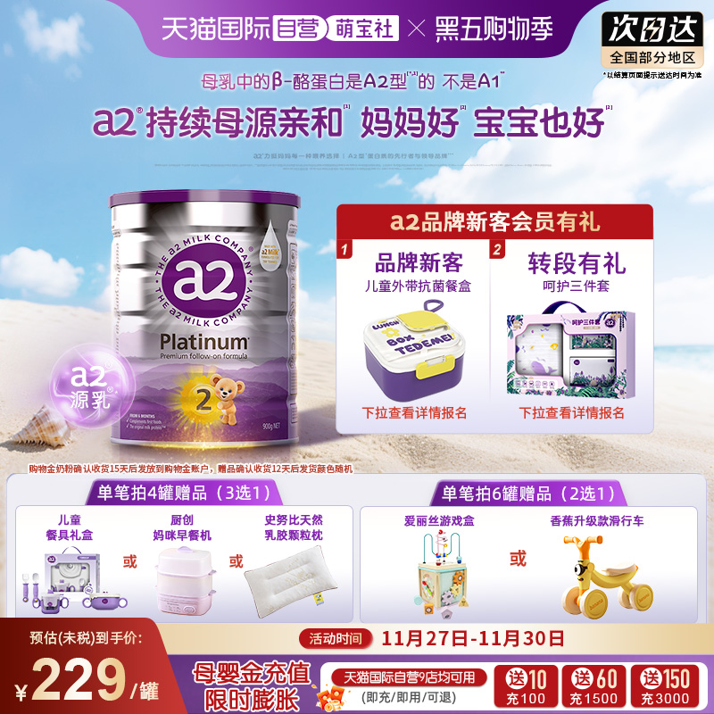 a2进口2段6-12月牛奶粉