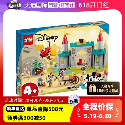 【自营】LEGO乐高10780 迪士尼米奇城堡守卫者儿童益智积木礼物