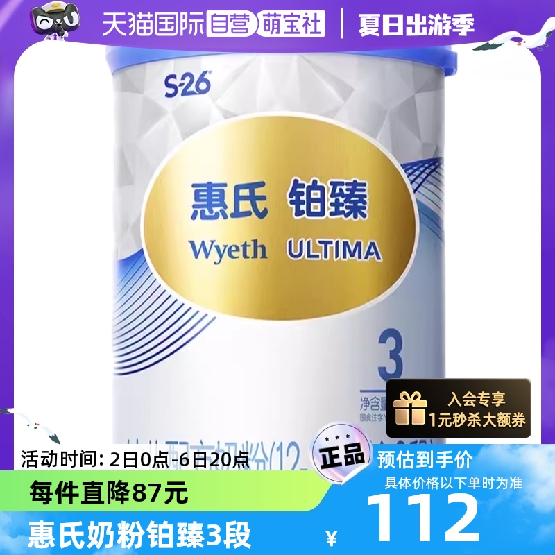 【自营】瑞士进口惠氏铂臻3段12-36月婴儿配方奶粉 350g新国标