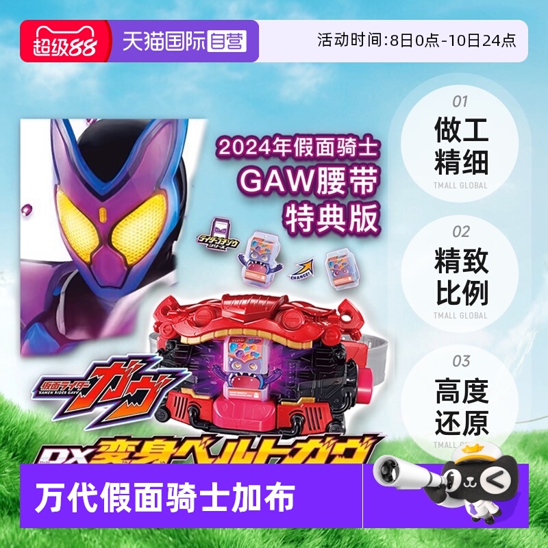 【自营】万代DX假面骑士加布GAVV变身器变身腰带腹口2024年送特典
