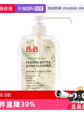 【自营】保宁米迪恩必恩贝纯素天然无香果蔬&奶瓶餐具清洗剂600ml
