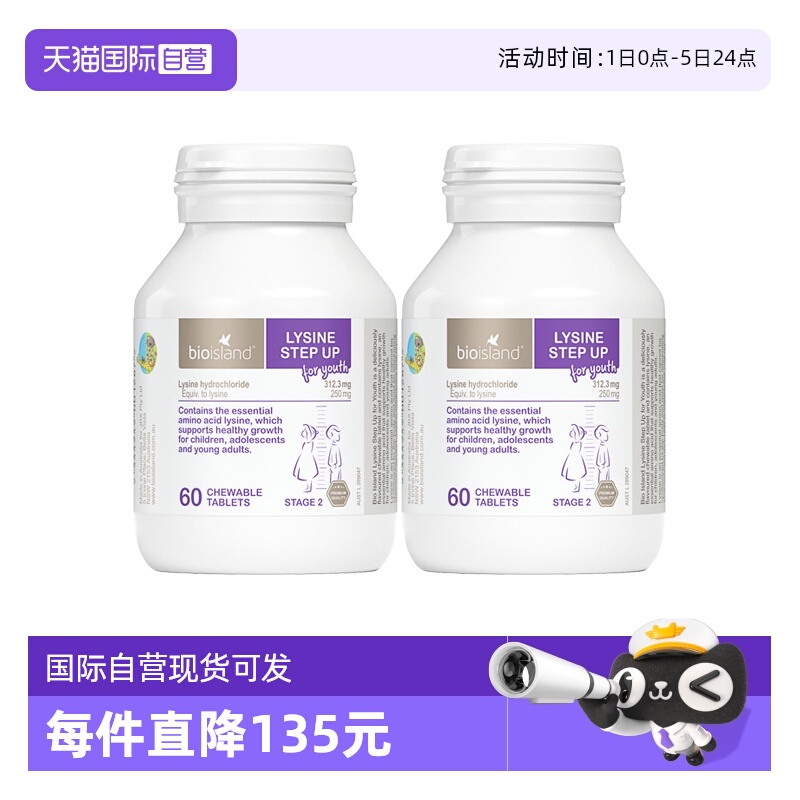 佰澳朗德黄金赖氨酸儿童