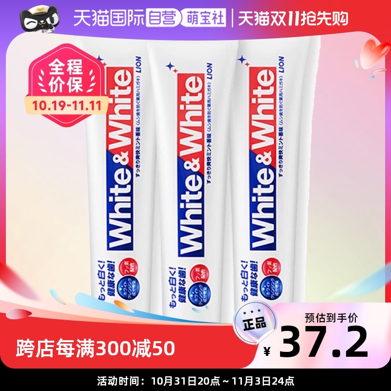 【自营】日本狮王网红美白牙膏大白防蛀清新去渍150g*3成人孕妇用