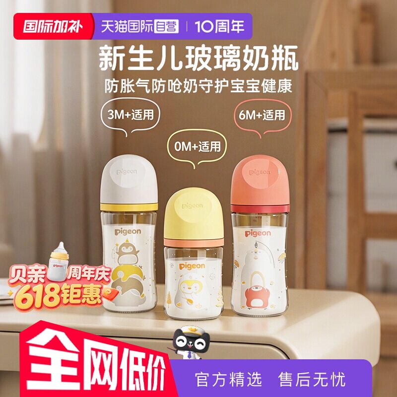 【自营】贝亲/Pigeon宽口径玻璃奶瓶婴儿新生防胀气防呛奶嘴套装