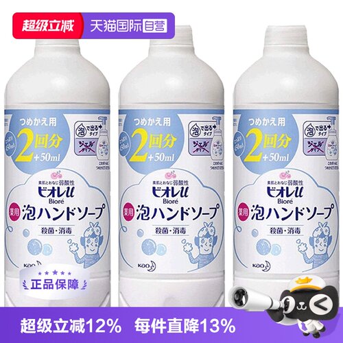 花王儿童泡沫洗手液430ml*3