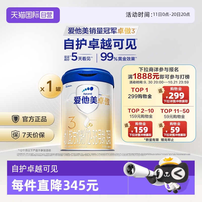 【自营】爱他美卓傲幼儿配方奶粉3段(12-36月龄)800g