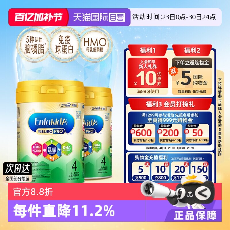 【自营】美赞臣智睿HMO婴幼儿成长奶粉4段（3-6岁）900克*2罐荷兰