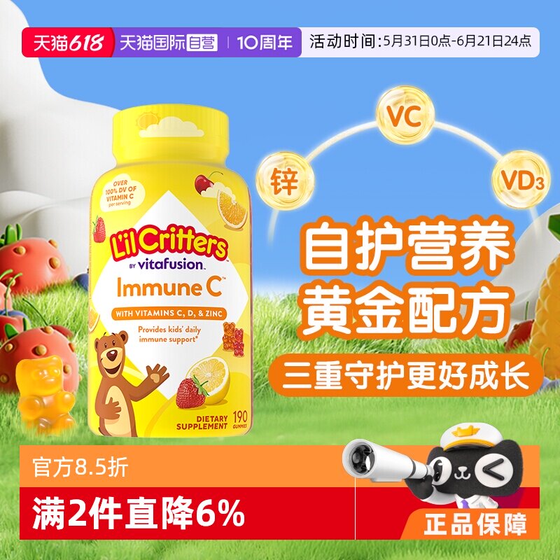 【自营】美国lilcritters丽贵小熊糖儿童维生素c补锌软糖190粒VC