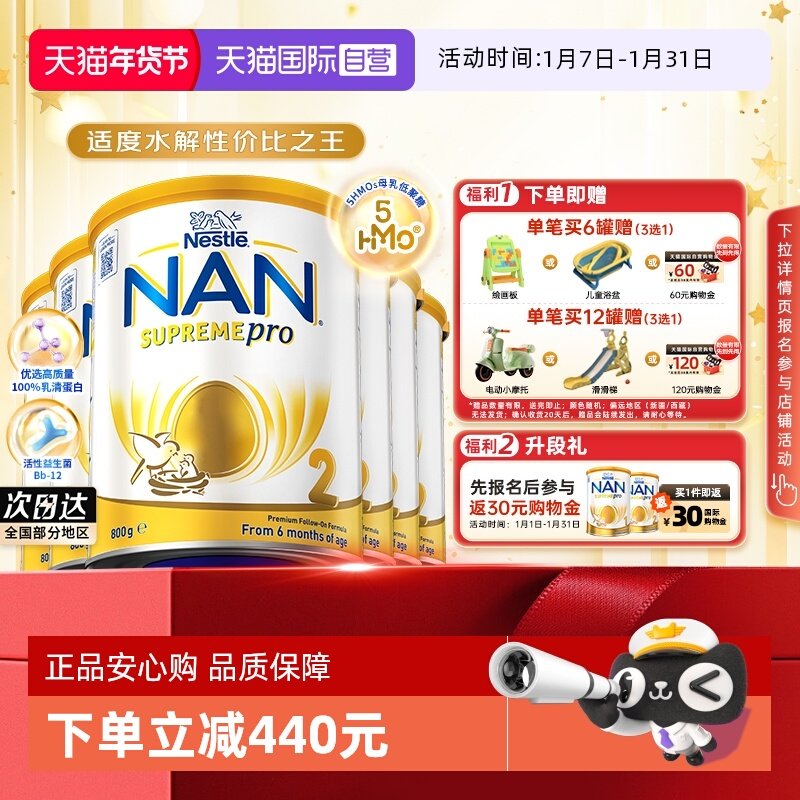 【自营】雀巢澳洲版超级能恩2段5HMO适度水解婴幼儿奶粉800g*6罐