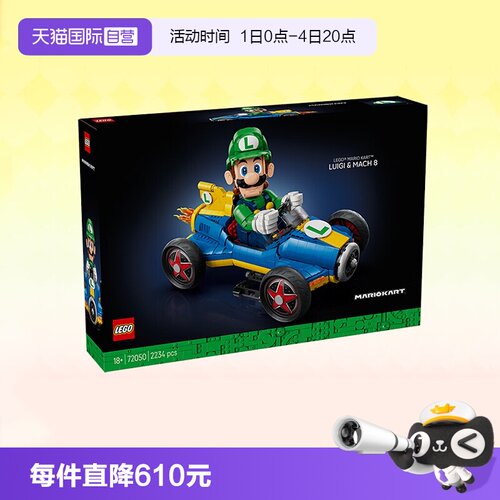 乐高72050马力欧卡丁车