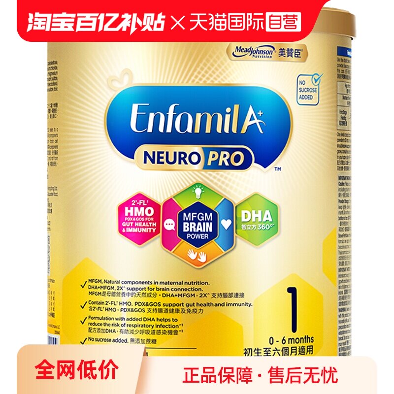 【自营】美赞臣港版A+智睿婴幼儿配方奶粉1段（0-6月）400g*1罐