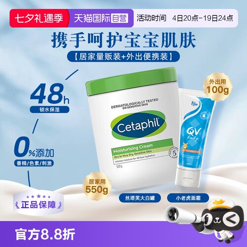 丝塔芙大白罐+qv小老虎面霜