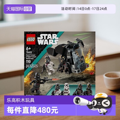 【自营】乐高星球大战75412死亡士兵与暗夜士兵战斗包拼搭积木